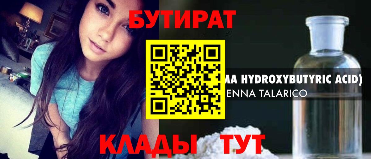 БУТИРАТ бутик  Вход с VPN  Красноярск 