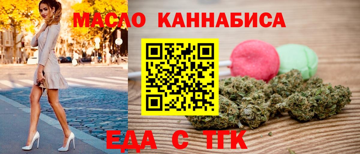 Красноярск  Еда ТГК конопля  Вход с VPN 