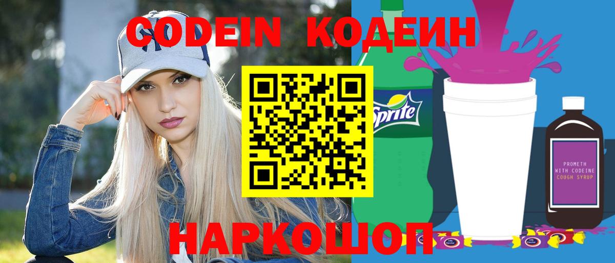 Красноярск  Кодеин напиток Lean (лин)  Вход с VPN  Кодеиновый сироп Lean Purple Drank 