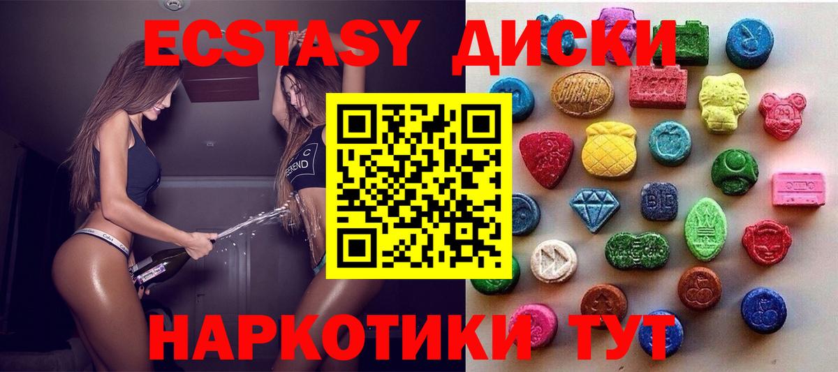Экстази 280мг Красноярск