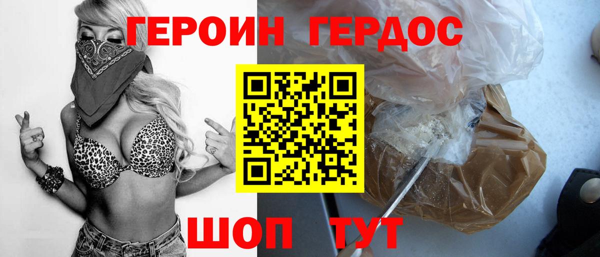 ГЕРОИН Heroin  Вход с VPN  Красноярск 