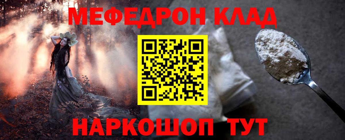 Мефедрон Красноярск