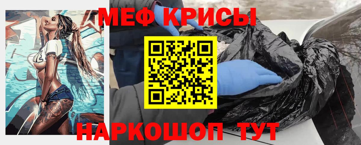 МЯУ-МЯУ мука  Вход с VPN  Меф  Мефедрон VHQ  Красноярск 