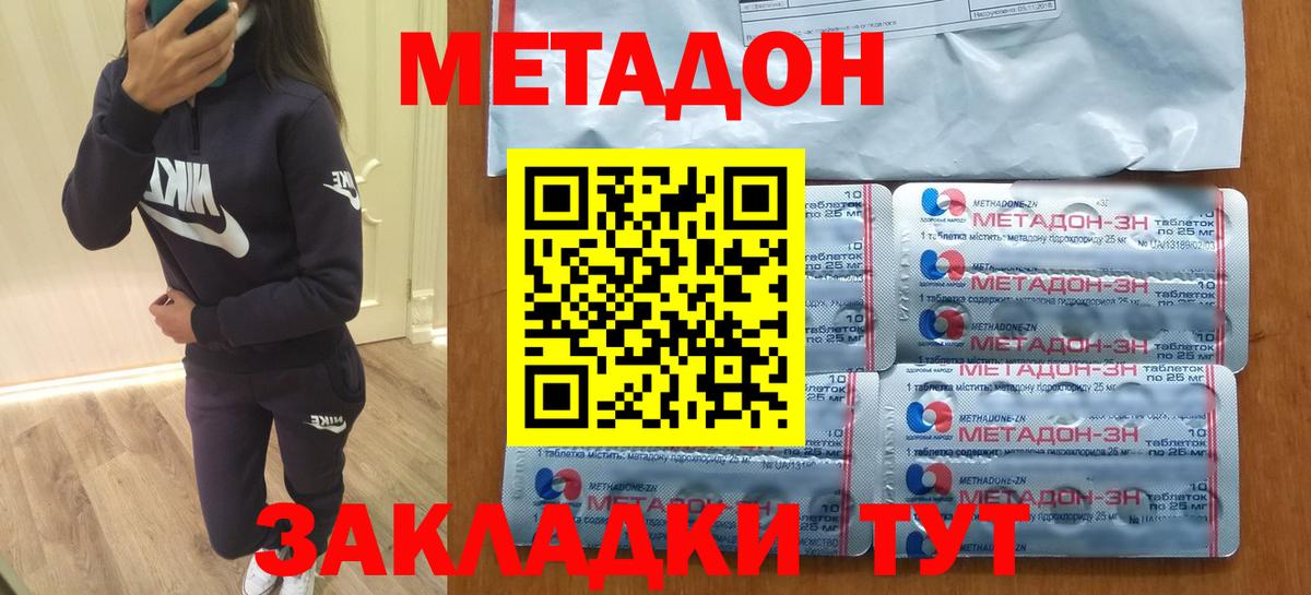 МЕТАДОН methadone Красноярск